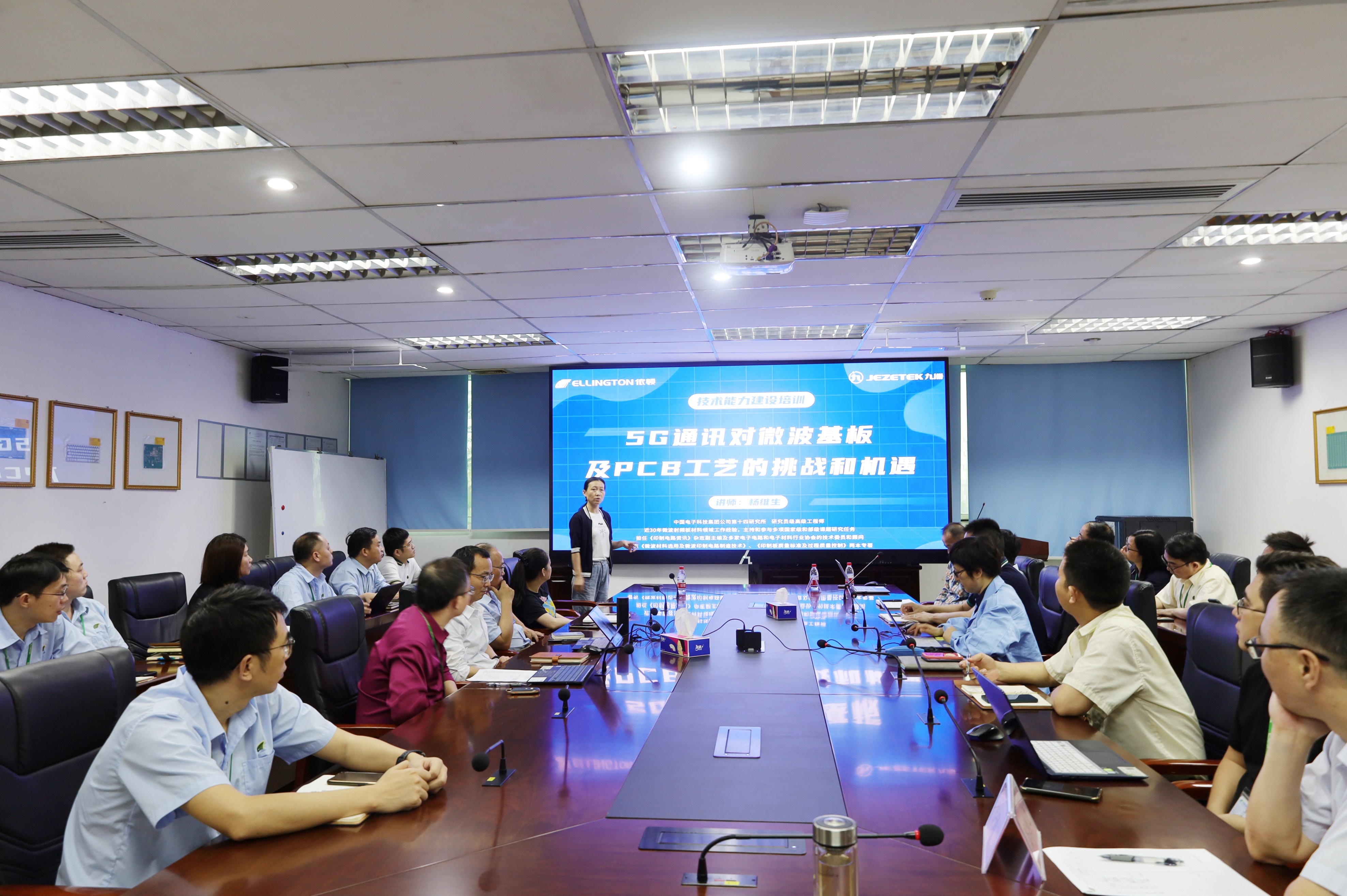 公司開展“5G通訊對于微波基板及PCB工藝的挑戰和機遇”專題講座 