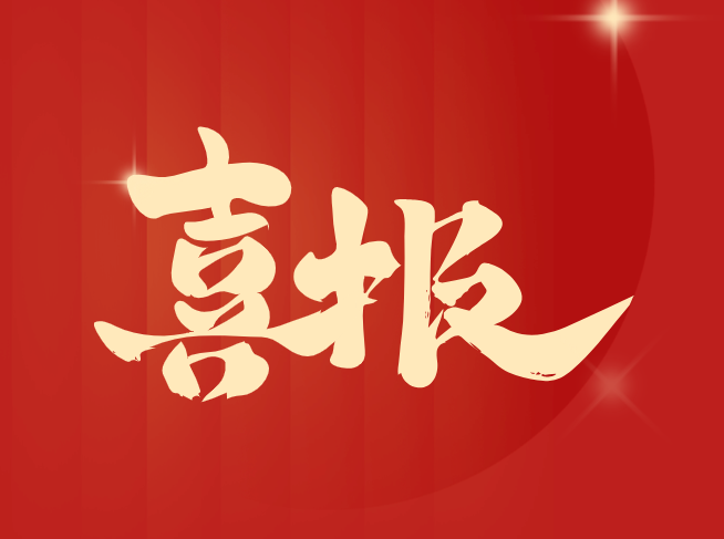 喜報! 依頓電子董事長張邯獲“中山市2023年度高質量發展先進個人”榮譽稱號