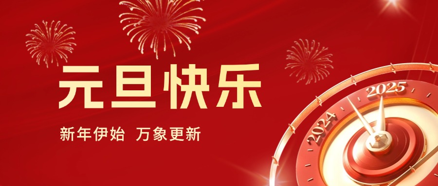 你好 2025｜依頓工會健步行，開啟蛇年新運勢！