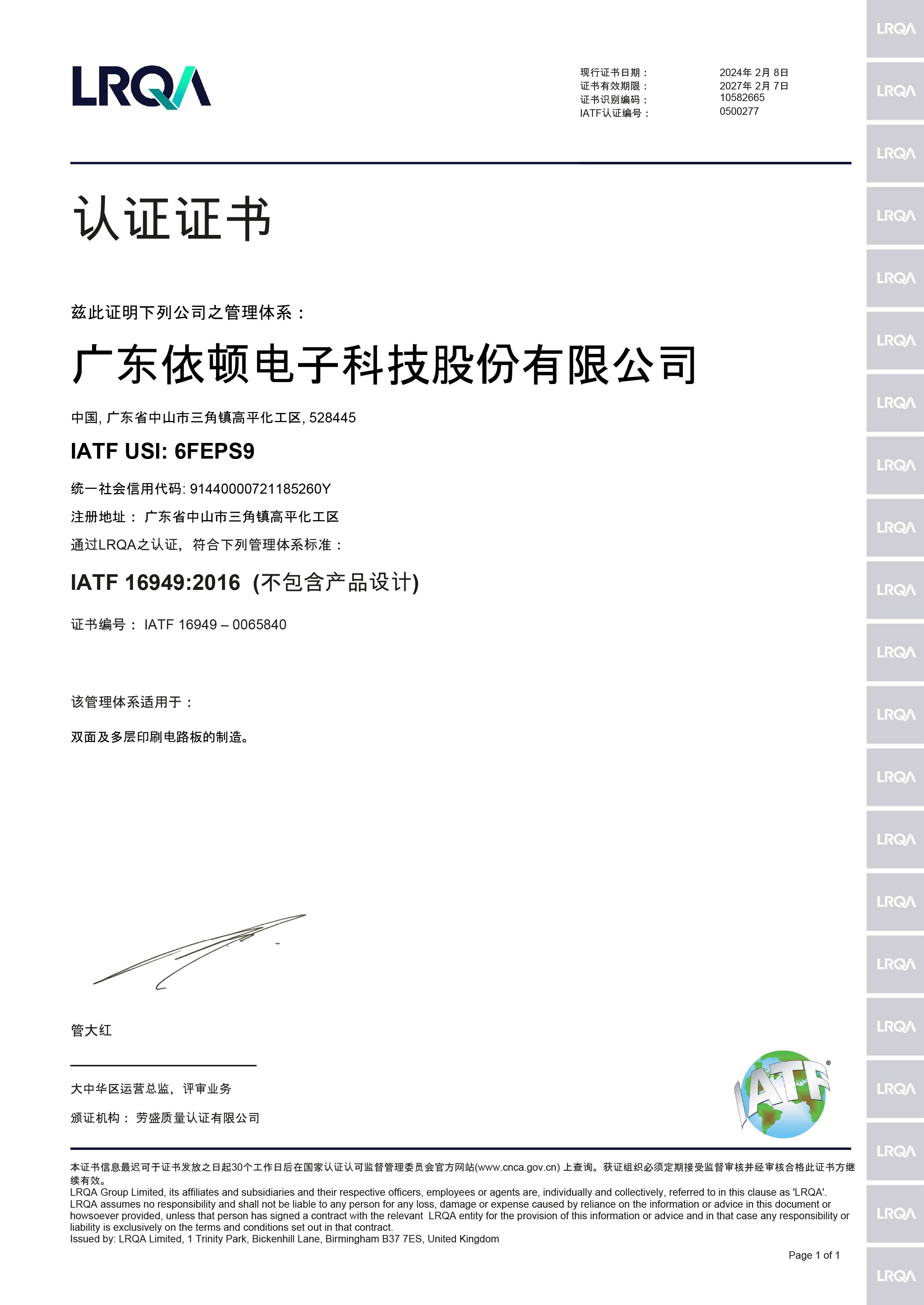 汽車質量管理體系證書